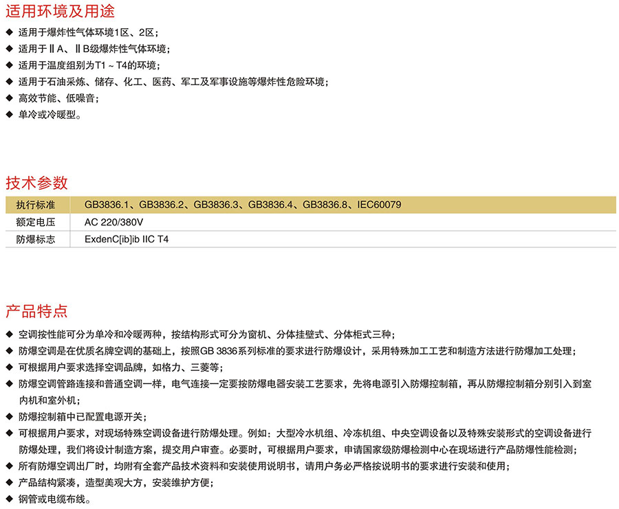 BK系列防爆空調(diào)器(IIB、IIC)